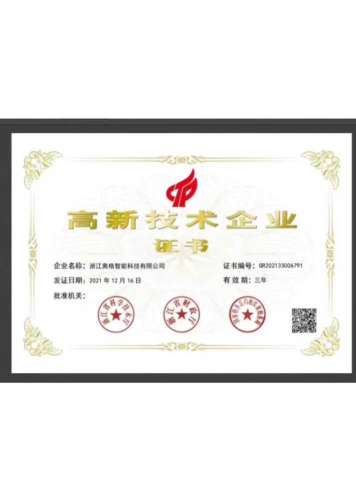 高新技術(shù)企業(yè)證書(shū)