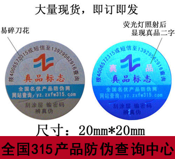防偽標(biāo)簽定制官網(wǎng)：打造品牌信任的關(guān)鍵一環(huán)