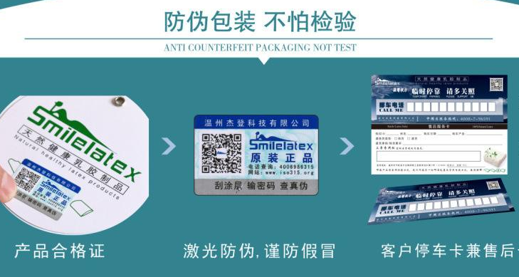 精準(zhǔn)防偽標(biāo)簽定制，確保您的產(chǎn)品安全無(wú)憂！