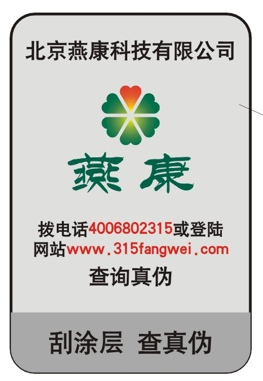 防偽標(biāo)簽定制是什么意思？
