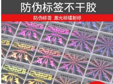 品牌保護新招：防偽標簽定制的重要在哪？