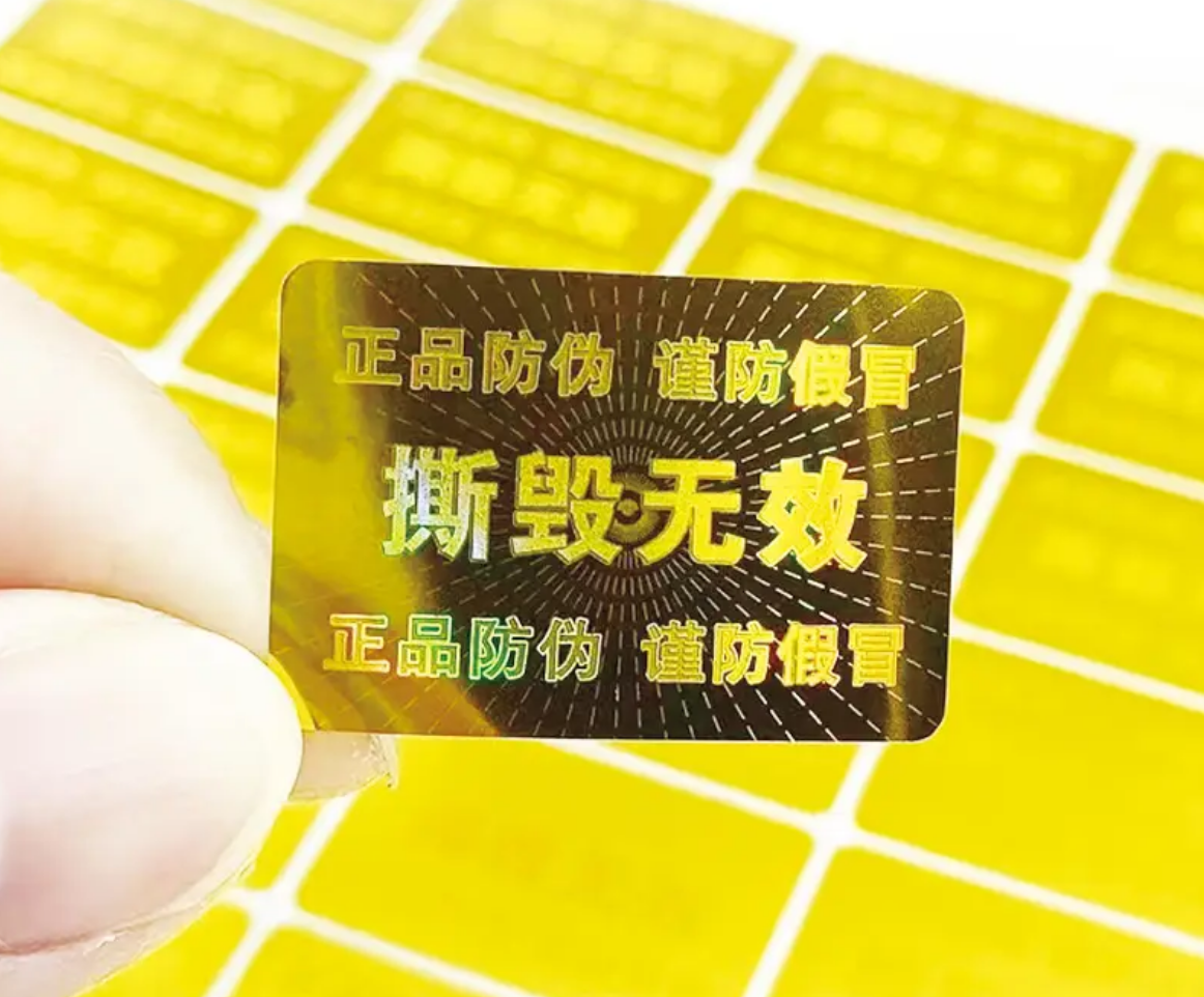 怎么定制防偽標簽，提升產(chǎn)品防偽標簽檔次。