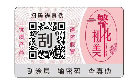 輕松定制防偽標簽，讓假冒偽劣無處遁形！