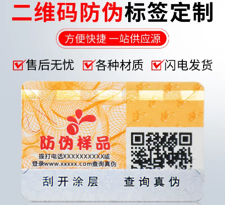 防偽標簽設計要點與防偽標簽制作流程全解析