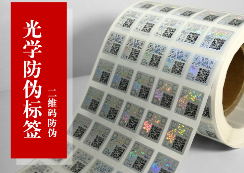廣州企業(yè)怎么定制防偽標(biāo)簽，不知道怎么定制