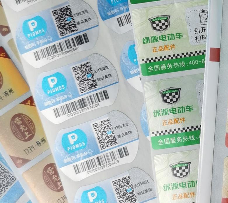 定制防偽標簽印刷過程中常見問題有哪些？如何解決？