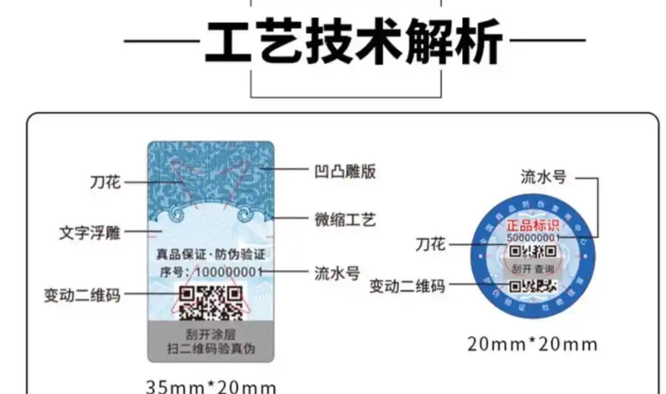 定制防偽標(biāo)簽制作成本如何控制？防偽標(biāo)簽怎樣選擇合適的材質(zhì)？