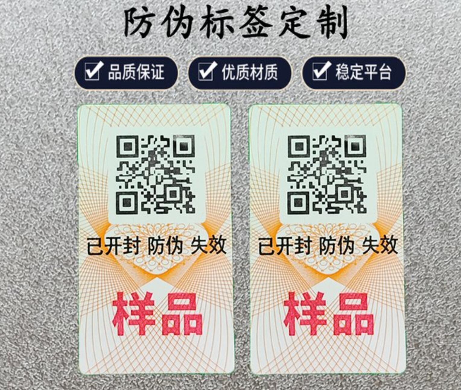 定制防偽標(biāo)簽工藝大揭秘，印刷防偽技術(shù)作用解析
