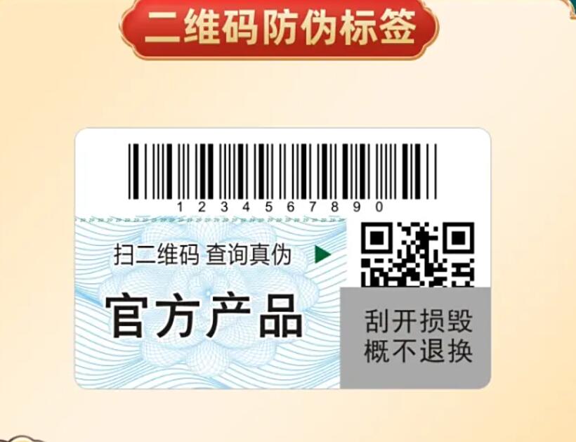 定制防偽標(biāo)簽長啥樣你知道嗎？申請制作咋操作？