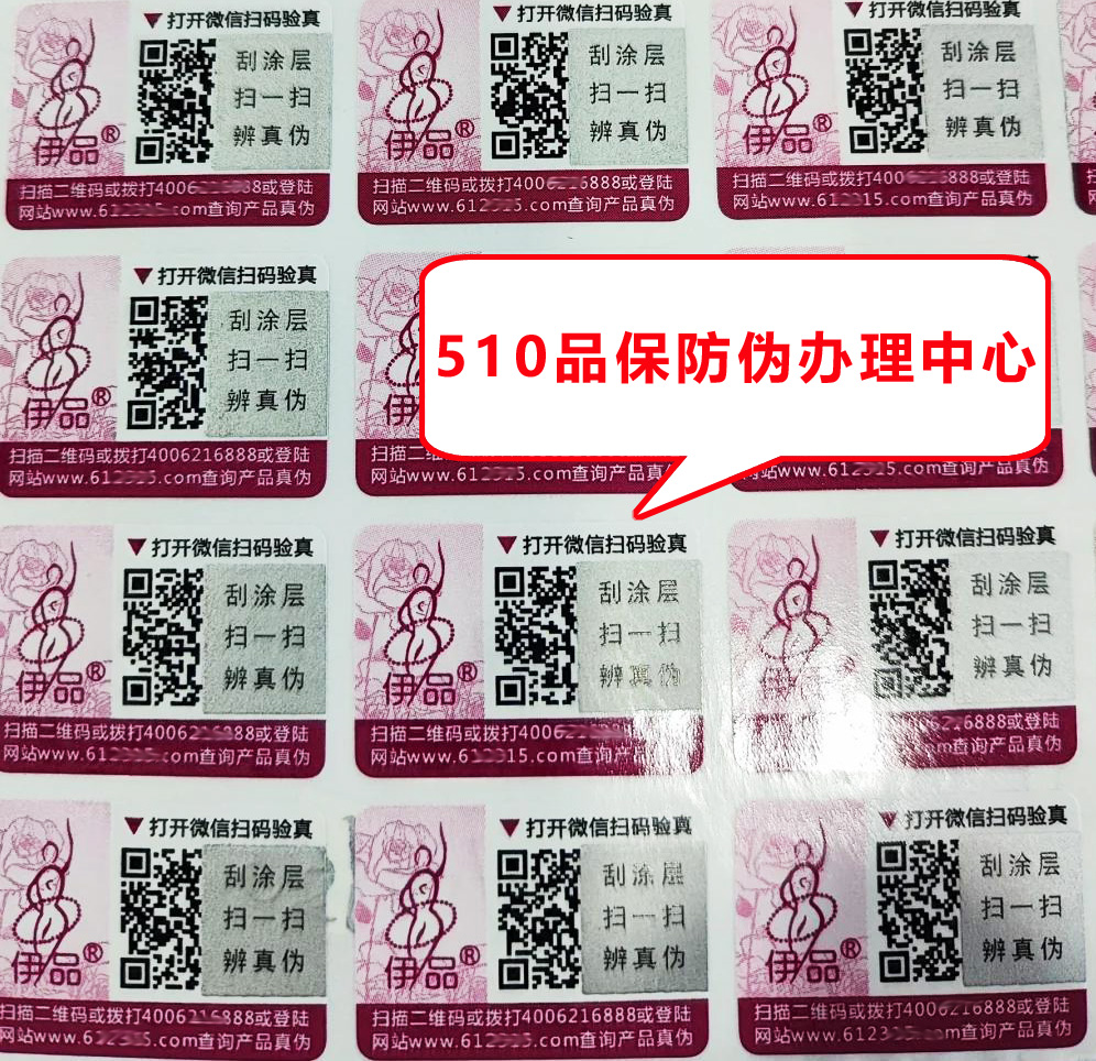 如何定制防偽標(biāo)簽大揭秘，創(chuàng)新防偽技術(shù)全解析