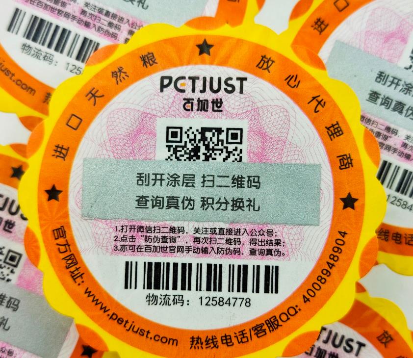 疑惑解答！定制防偽標簽常見疑問，一次性解決