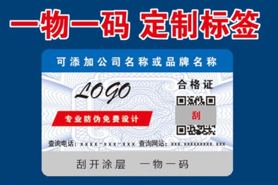 定制防偽標(biāo)簽的印刷過程是什么呢？防偽標(biāo)簽定制技術(shù)要求高嗎？