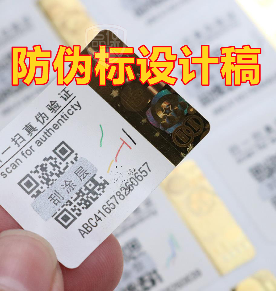 定制防偽標簽流程，如何進行防偽標簽的定制呢？