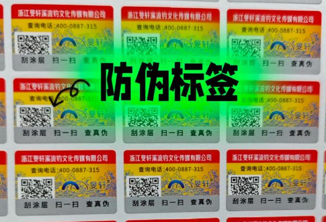 防偽標(biāo)簽作為一種有效的品牌保護(hù)方式，已經(jīng)在多個(gè)領(lǐng)域得到了廣泛應(yīng)用