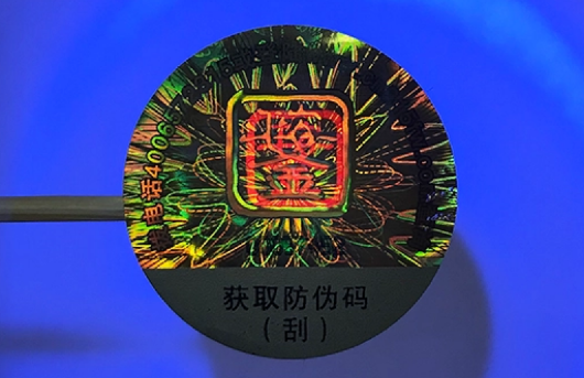 定制防偽標(biāo)簽已成為保護(hù)消費(fèi)者權(quán)益、維護(hù)企業(yè)品牌形象的重要手段