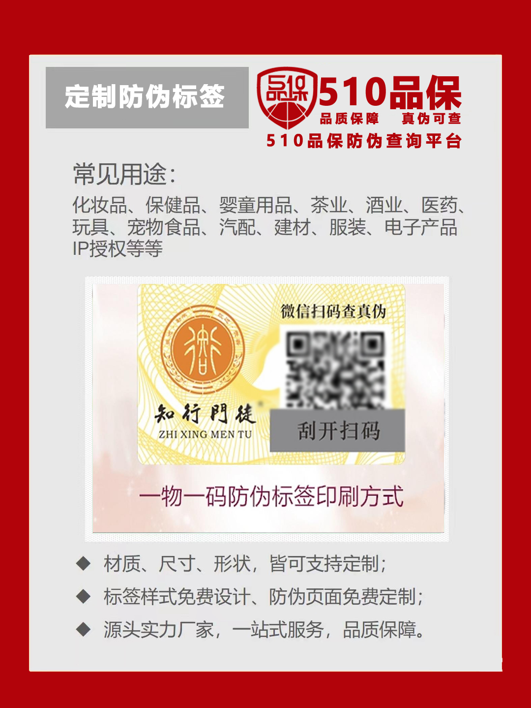 定制防偽標(biāo)簽注意事項(xiàng)，定制防偽標(biāo)簽生產(chǎn)工藝介紹