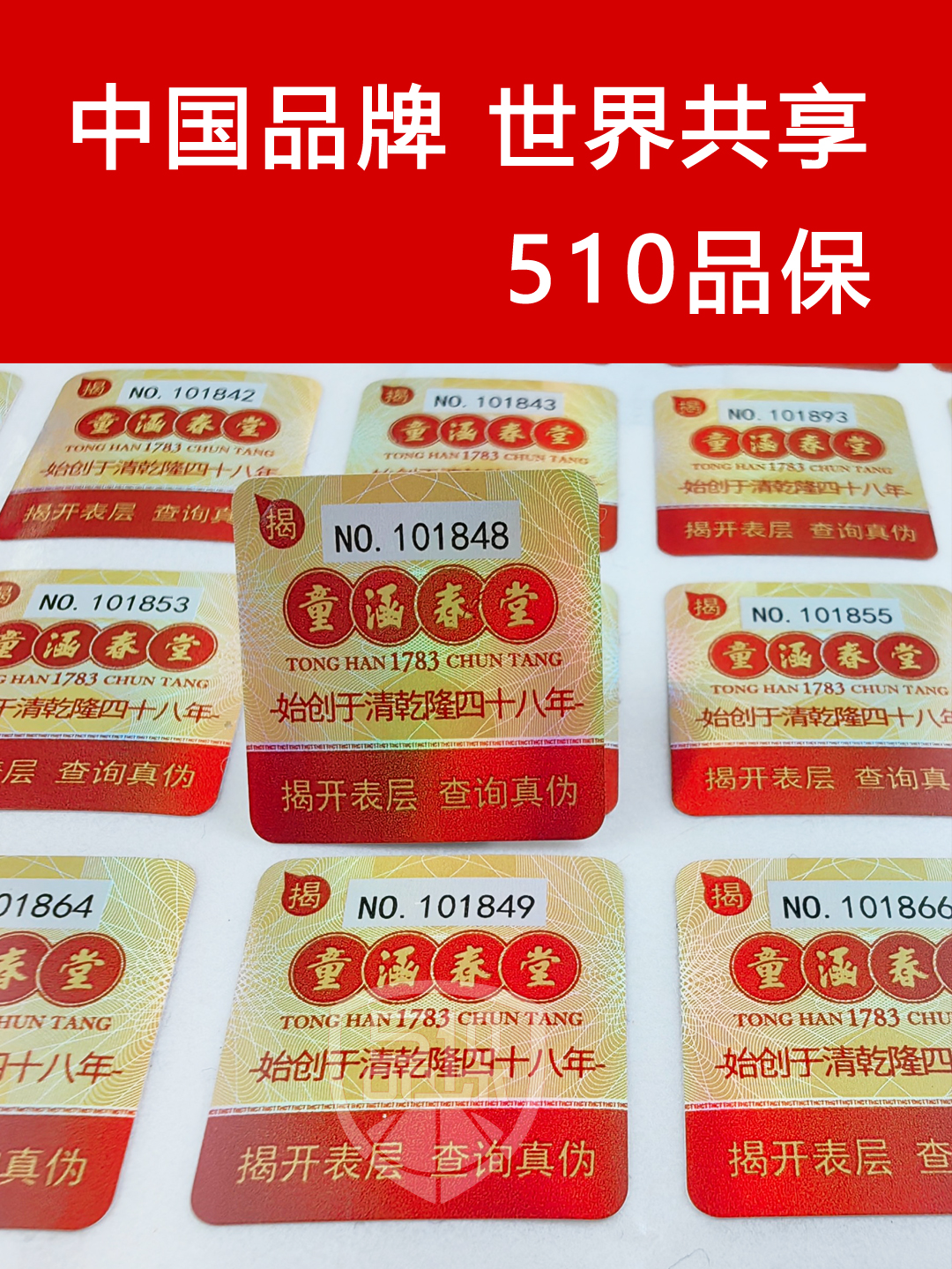 如何定制防偽標(biāo)簽，定制防偽標(biāo)簽企業(yè)必須考慮的問題