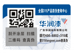 防偽碼防偽標(biāo)簽技術(shù)原理，赤坤防偽的防偽碼憑借8大優(yōu)勢特點(diǎn)