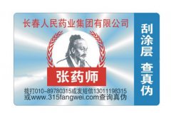 溫變防偽標(biāo)簽技術(shù)原理，溫變防偽標(biāo)簽優(yōu)勢(shì)特點(diǎn)