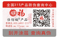 微信防偽標簽，那微信防偽標簽怎么做?