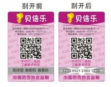 防偽標(biāo)簽的防偽原理是用來防偽，防止造假的