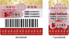 化妝品防偽碼，護(hù)膚品化妝品防偽碼掃一掃標(biāo)簽定制