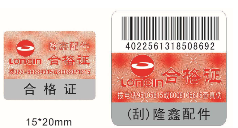 防偽標(biāo)簽如何制作？-赤坤防偽標(biāo)簽廠家