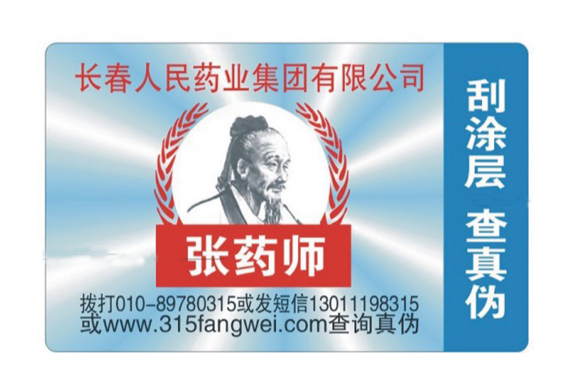 為何要給產(chǎn)品定制防偽標簽?-北京防偽公司