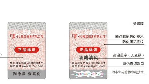 防偽標(biāo)簽是怎么實(shí)現(xiàn)品牌產(chǎn)品防偽的？-南京防偽標(biāo)簽